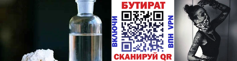 Бутират BDO  купить наркоту  Павловск 