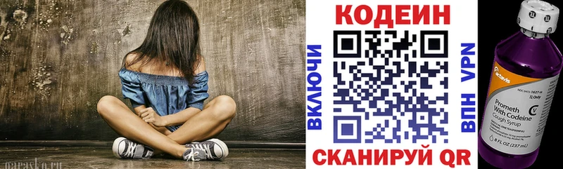 Кодеин напиток Lean (лин) купить наркотики цена Павловск